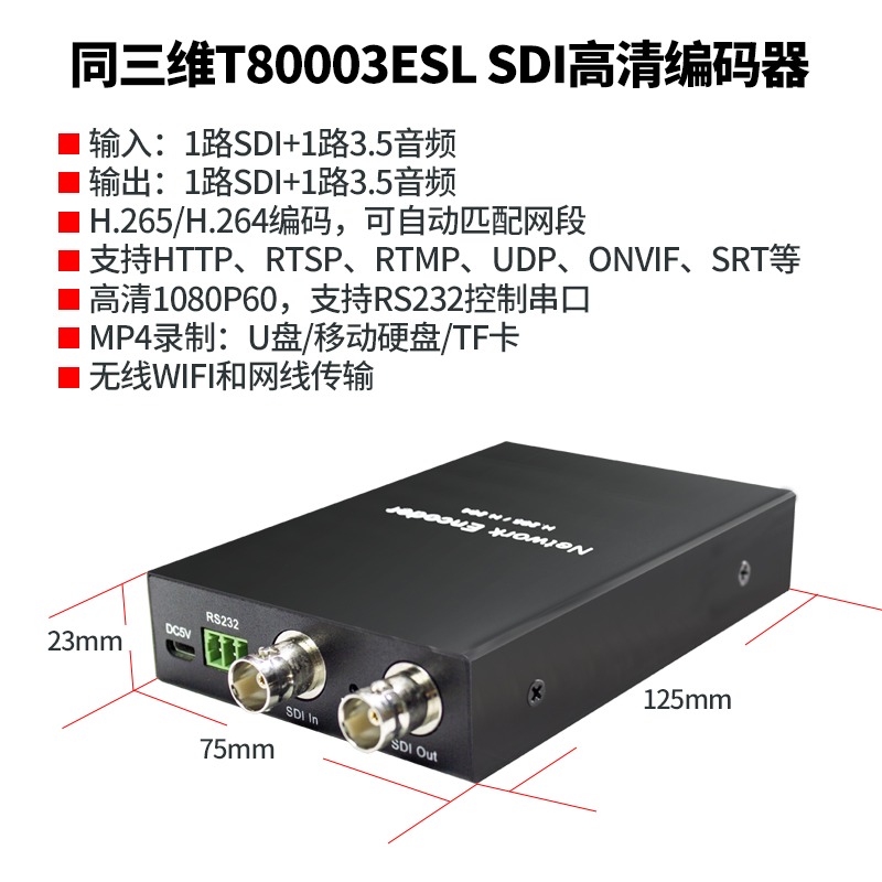 T80003ESL H.265 SDI高清编码器简介